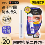 日本DUP假睫毛胶水女防过敏持久超粘dup双眼皮贴定型隐形速干
