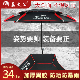 金威姜太公钓鱼伞2/2.2米万向防雨折叠防晒超轻双层垂钓遮太阳伞