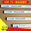 新度LED照明T5光管一体化led灯管节能支架全套日光灯管超亮1.2米