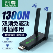 1300M无线网卡免驱动千兆双频台式机usb接收器台式电脑WIFI发射器5G高速笔记本网络wifi大功率接收信号器1200