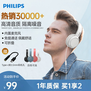 飞利浦tah4105头戴式有线音乐游戏英语网课，学习耳机手机通用耳麦