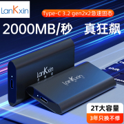 兰科芯20gbps移动固态硬盘ssd高速usb3.2gen2x2外置电脑游戏盘2t