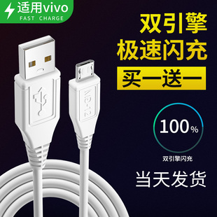 能适安卓数据线手机充电线适用vivo双引擎闪充x9x23x21x20plus手机通用加长专用充电器线快充线