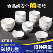 白色密胺小碗米饭碗，饭店餐厅火锅调料碗，商用碗具仿瓷塑料汤碗