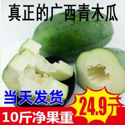 新鲜蔬果青木瓜生木瓜菜木瓜，产妇下奶煲汤凉拌广西应季农家10斤包