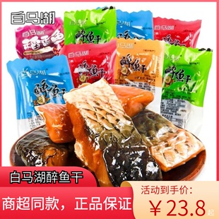 白马湖醉鱼干绍兴特产休闲零食品即食鱼干，小包装多味可选500g