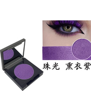 单色眼影 珠光 熏衣紫色不易掉色舞台演出专业彩妆眼影盘