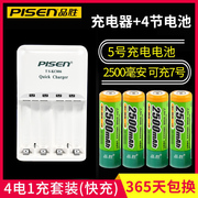 品胜快易充二代2500mAh(4粒装)5号充电电池4节充电器套装快速充电变灯2500毫安电动玩具KTV话筒电池五号通用