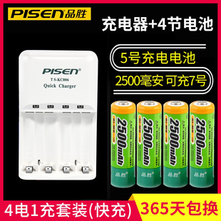 品胜快易充二代2500mah(4粒装)5号充电电池4节充电器套装快速充电变灯2500毫安电动玩具ktv话筒电池五号通用