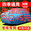 20131516款北京现代朗动车，衣车罩12防晒防雨隔热专用加厚汽车罩