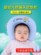 婴儿枕头定型枕防偏头透气头型，矫正偏头0-1岁新生儿初生宝宝纠正