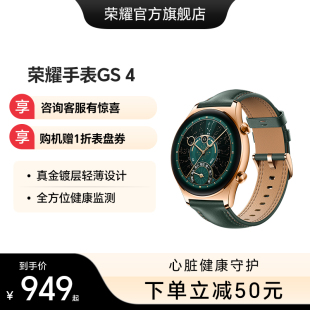 上市荣耀手表gs4智能手表具备全方位，健康监测真金镀层，轻薄设计两周长续航多功能运动手表