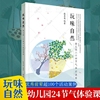 玩味自然 幼儿园二十四节气体验课程 张秀英正版 小中大班24节气课程指导 春夏秋冬立春雨水小暑节气课堂教案设计广东教育出版