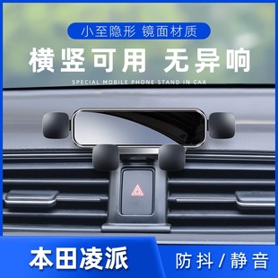 本田13-22款凌派享域手机，车载支架专用底座，静音横竖可用导航支架