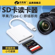 佳能单反SD卡手机读卡器typec适用于华为小米三星苹果macbook高速传输SD/TF卡单反尼康ipad平板转换器监控usb