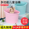 洗澡儿童婴儿浴桶家用泡澡沐，浴盆大桶宝宝号，小孩洗澡盆全身浴缸桶