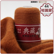 昭君臻品手编机织羊绒线100%纯山羊绒特级绒宝宝围巾线细线