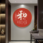新中式玄关圆形装饰画福字挂画餐厅墙面轻奢入户对门晶瓷有框壁画