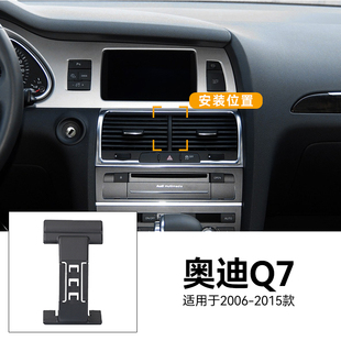 适用于06-15款奥迪Q7改装配件磁吸无线充电66W瓦快充车载手机支架
