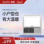 奥普浴霸灯集成吊顶排气扇照明一体暖风机5018浴室卫生间取暖风暖