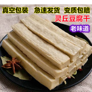 灵丘豆腐干大同特产，豆制品五香豆腐干，素肉现做豆干真空包装
