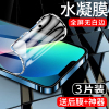 适用于苹果13手机膜iphone13pro水凝膜5G全屏覆盖ipone13promax钢化膜全包边保护ip13mini软膜13max抗蓝光por