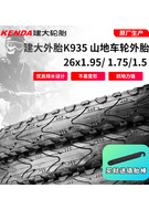 台湾KENDA26寸1.95 1.75 1.5 建大K935山地车轮胎半光头外胎700C