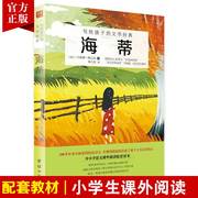 海蒂书籍正版写给孩子的文学经典小学语文教材配套三四五六年级小学生课外阅读儿童故事书励志经典童话故事书6-12-15周岁