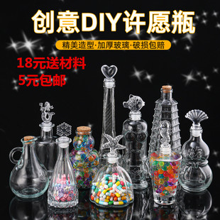 DIY星空彩虹瓶星云果冻瓶木塞玻璃瓶许愿瓶漂流瓶幸运锥形瓶