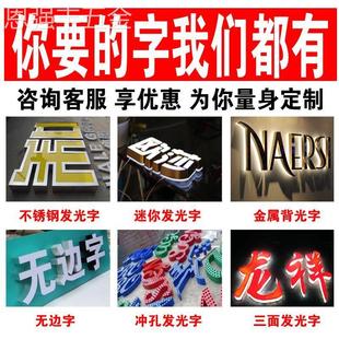 发光字招牌门头灯箱不锈钢发光字户外立体字亚克力树脂字吸塑定制