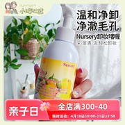 美国小晖COSME大赏 Nursery娜斯丽柚子卸妆啫喱乳肌肤无刺激180ml