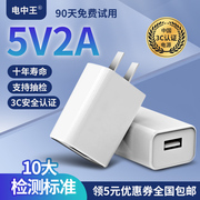 3C认证 5V1A充电器5V2A充电头快充手机苹果华为小米iPad耳机蓝牙音箱儿童电话手表充电宝MP4风扇台灯插头
