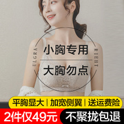 内衣女小胸聚拢调整型无钢圈收副乳防下垂加厚平胸，专用文胸罩(文胸罩)套装