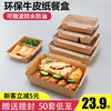外卖牛皮纸餐盒双格一次性打包盒，寿司轻食沙拉，便当饭盒快餐盒环保