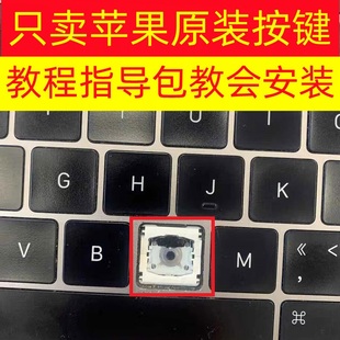 苹果笔记本电脑macproair键盘健冒字母骨架，黑色盖单按钮键帽子