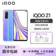 vivoiqooz1双模5g天玑1000+4800万像素6.57英寸屏智能手机