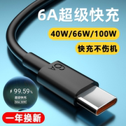 typec数据线6a5a充电器120W头线适用华为荣耀小米安卓40w66w100W手机加长tpc转usb短超级typc快充安卓tpyec线