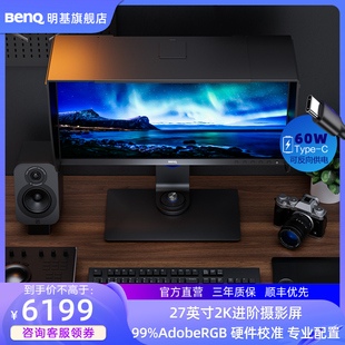 明基sw270c显示器27英寸2k专业摄影屏ips修图后期typec电脑4k剪辑