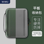 wiwu收纳包保护套内胆包适用于苹果iPadPro11寸手提平板电脑包12.9寸适用iPadAir4/10.9寸air5硬壳防弯包2022