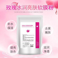 玫瑰面膜粉补水保湿亮肤软膜，粉美容院专用面膜1000g