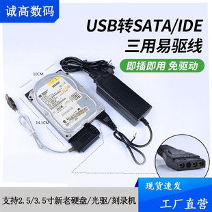 usb转ide硬盘usb，转sata转换转接器串口，并口光驱易驱线外接带电源