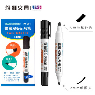 台湾雄狮大双头记号笔油性物流，笔耐光防水笔tm-001双头，奇异笔粗字勾线笔学生用美术马克笔