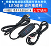 LED台灯补光灯调光调色开关线USB调光线 摄影环形灯线控5/12V通用