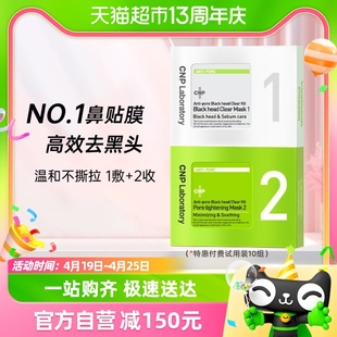 CNP去黑头鼻贴膜粉刺莓鼻T区护理精华导出液收缩毛孔10组20片