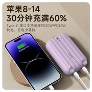 REMAX行李箱20W快充移动电源迷你个性超薄小巧便携充电宝10000mah