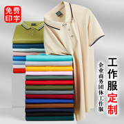 夏季厂服订做工作服t恤工装，定制短袖速干翻领，polo衫工衣印字logo