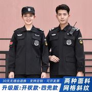 保安工作服春秋套装男女黑色，长袖制服冬季黑色，加厚物业门卫作训服