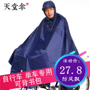 天堂自行车山地单车单人成人男女学生骑行防水加大厚电动雨衣雨披