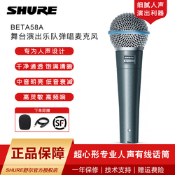 Shure 舒尔 Beta58A有线动圈乐橙手机客户端专业舞台演出家用乐队弹唱话筒