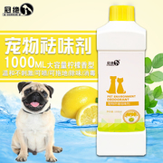 柠檬香1000ml宠物消毒液水祛味剂杀家用专用除臭剂狗狗猫咪